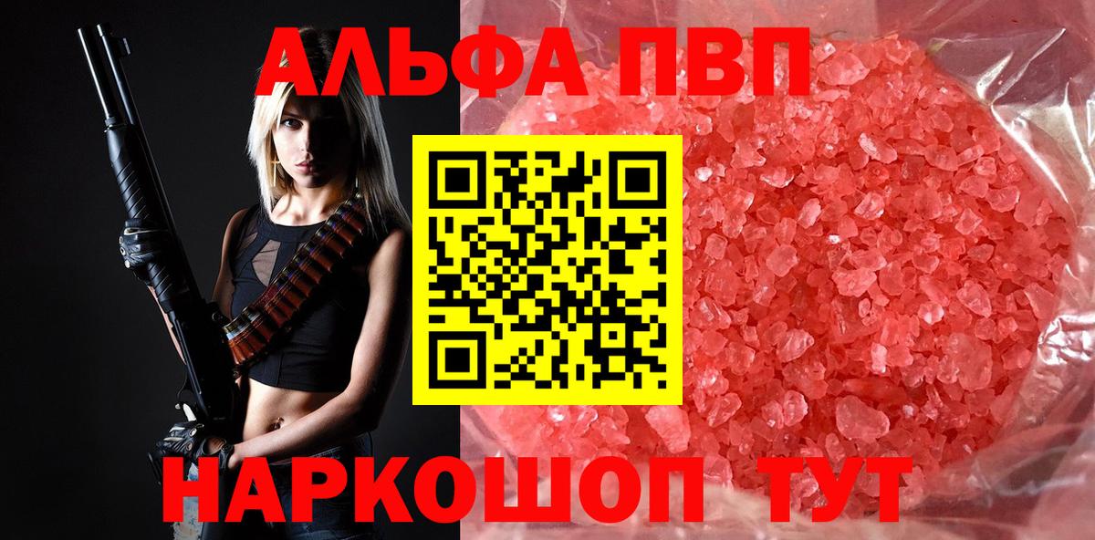 Альфа ПВП крисы CK Аксай
