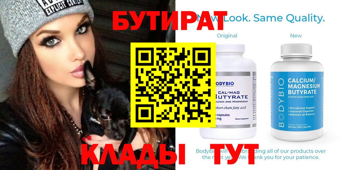 БУТИРАТ  Бутират оксана  Вход с VPN  Аксай 