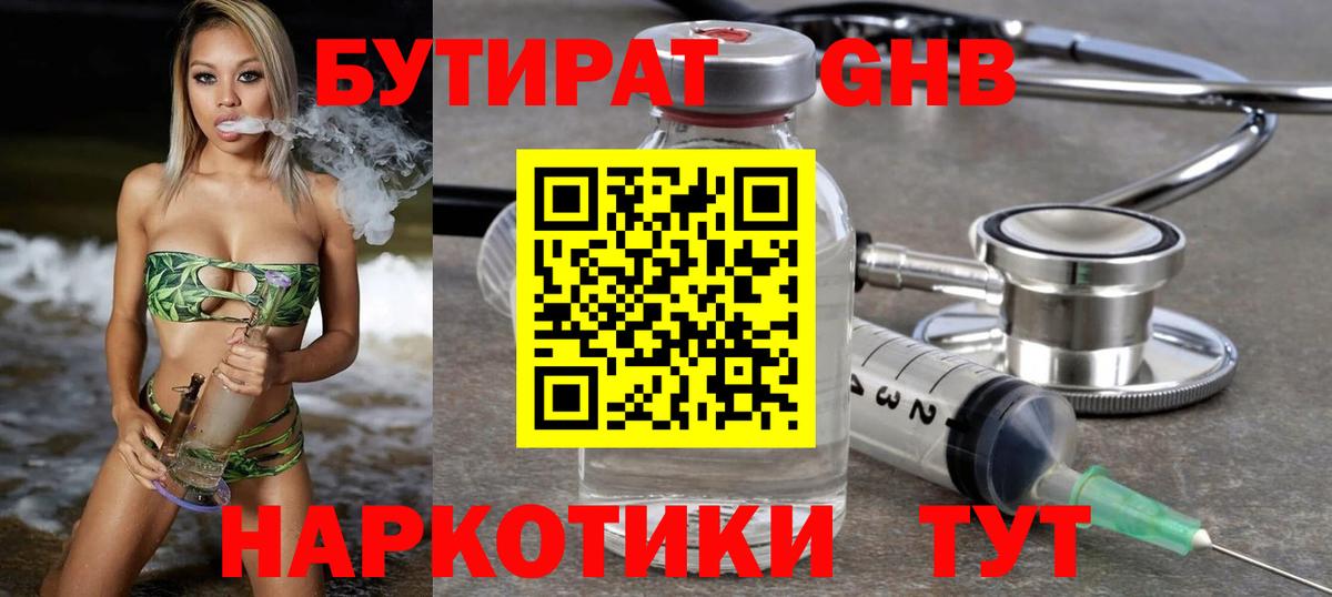 Бутират буратино Аксай