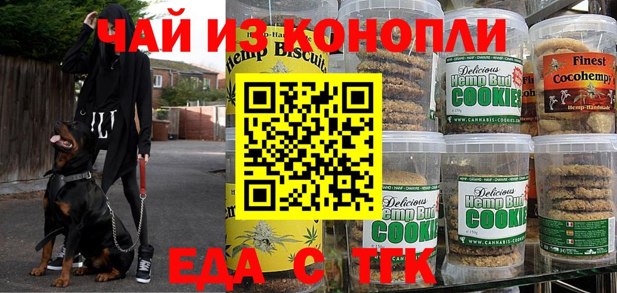 Еда ТГК марихуана  Вход с VPN  Аксай 