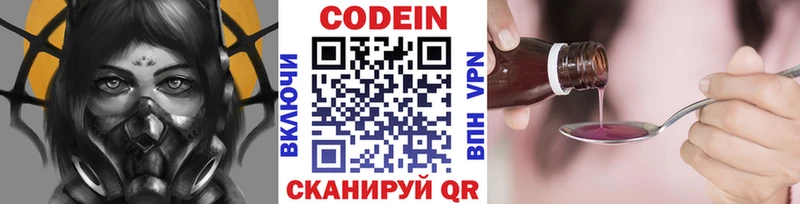 Codein напиток Lean (лин)  Аксай 