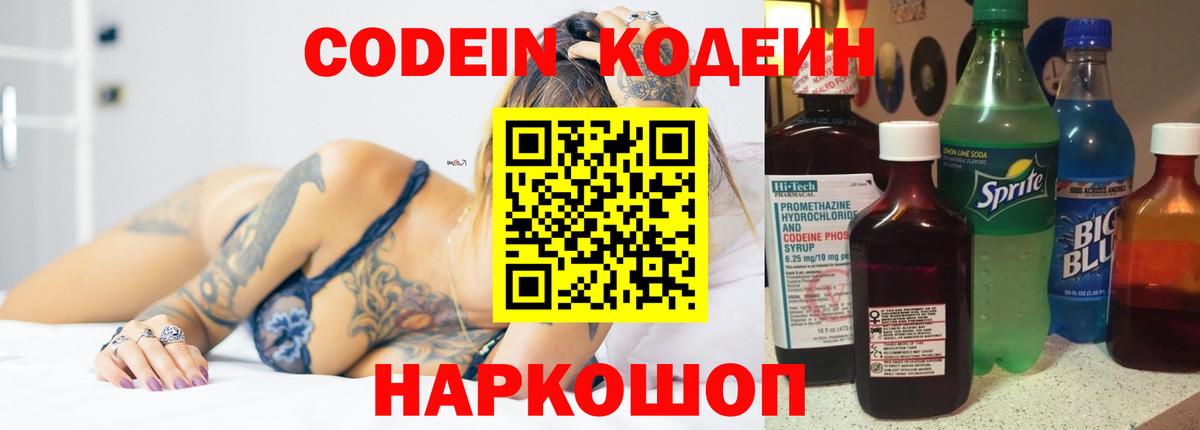 Кодеиновый сироп Lean напиток Lean (лин)  Вход с VPN  Аксай 