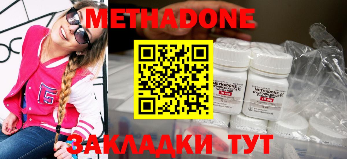 МЕТАДОН methadone  Вход с VPN  МЕТАДОН methadone  Аксай 
